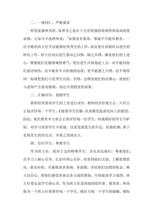 关于班主任培训心得体会范文集合6篇.docx