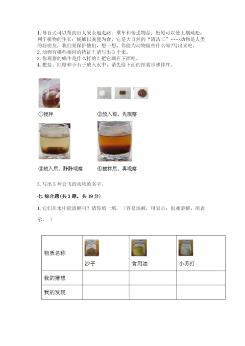 教科版小学科学一年级下册期末测试卷附完整答案【全国通用】.docx