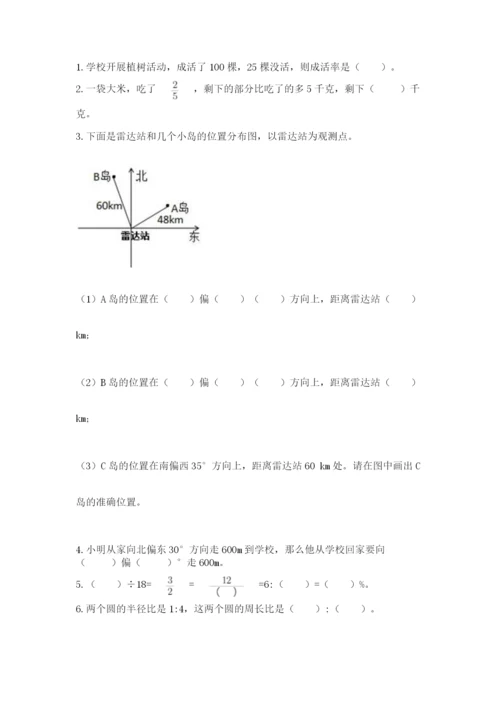 小学六年级上册数学期末测试卷含答案【a卷】.docx