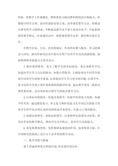 新学期化学教师工作计划.docx