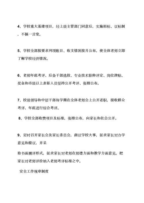 小学家长会专项规章新规制度.docx