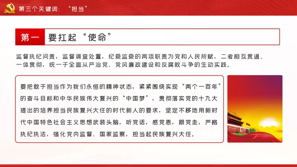 忠诚信念担当奉献争做合格纪检监察党员干部PPT党课