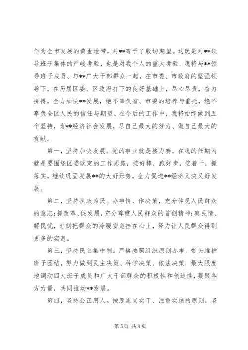 区委书记任职表态发言 (3).docx