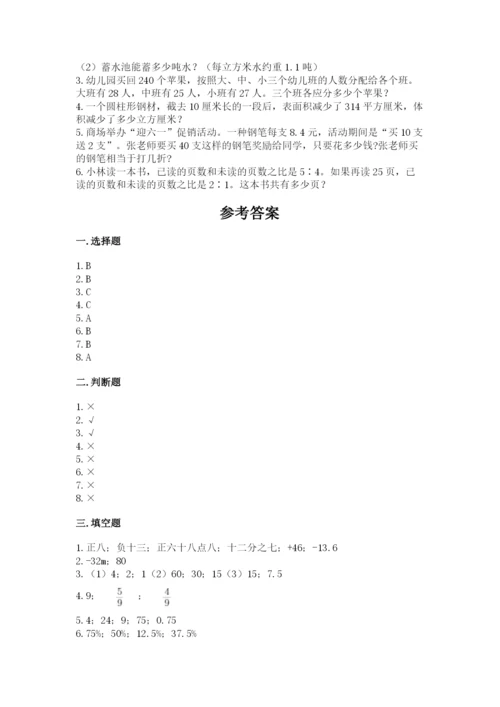 北师大版六年级下册数学 期末检测卷【精华版】.docx