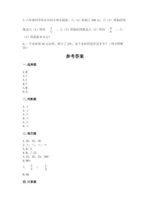 小学数学六年级上册期末测试卷精品【满分必刷】.docx