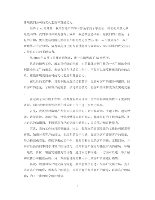 精编之房地产销售经理工作计划书范文.docx