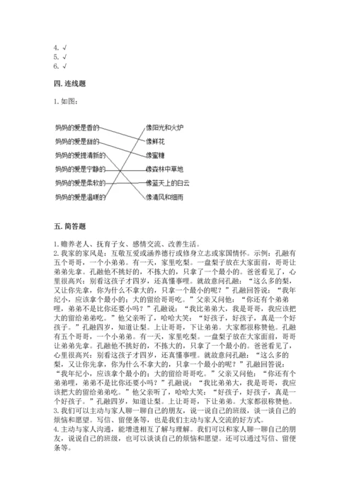 五年级下册道德与法治第1单元我们是一家人测试卷及1套参考答案.docx