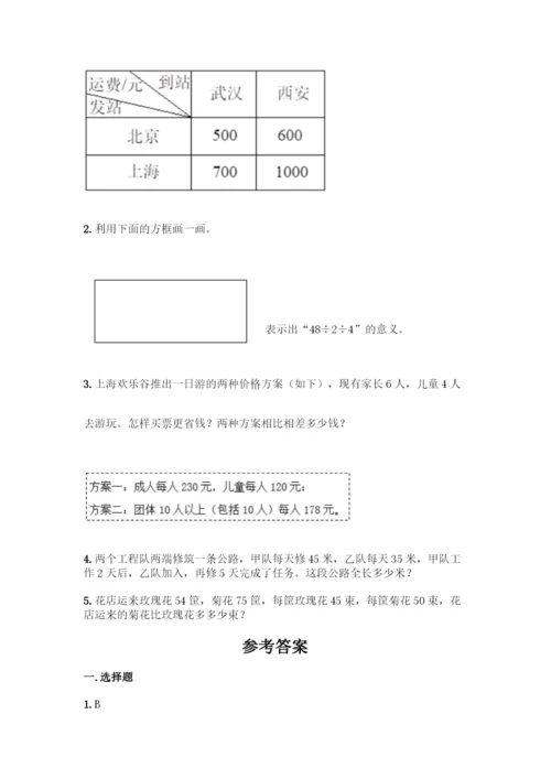 人教版数学四年级下册第一单元-四则运算-测试卷精品【突破训练】-(2).docx