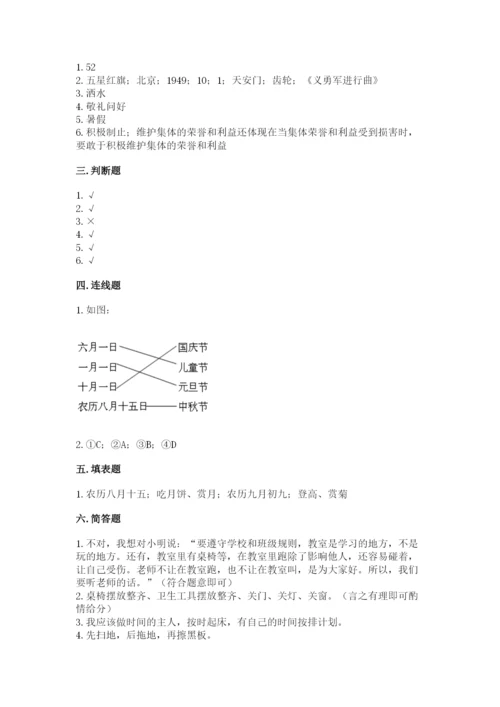 部编版二年级上册道德与法治期中测试卷精品（夺冠系列）.docx