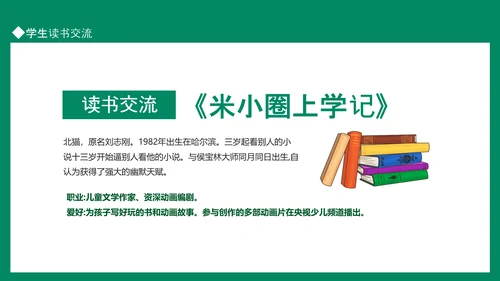 阅读小学读书分享会动态PPT模板