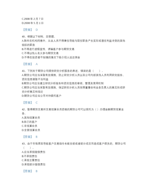 2022年河南省期货从业资格之期货法律法规模考预测题库（各地真题）.docx