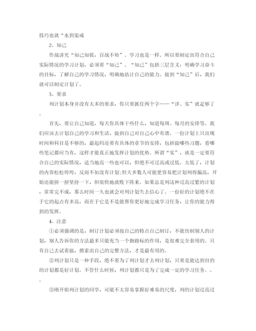 精编之小学生暑假假期学习计划书七篇.docx