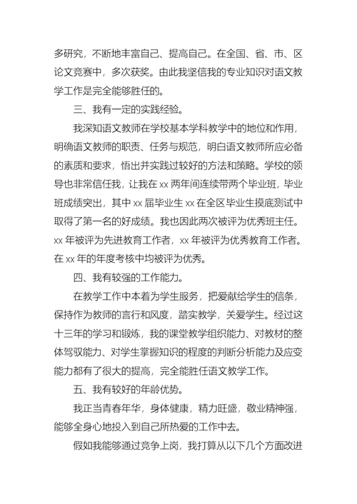 关于竞聘小学教师演讲稿范文7篇