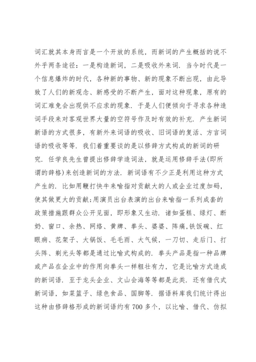 汉语言文学专业毕业论文.docx