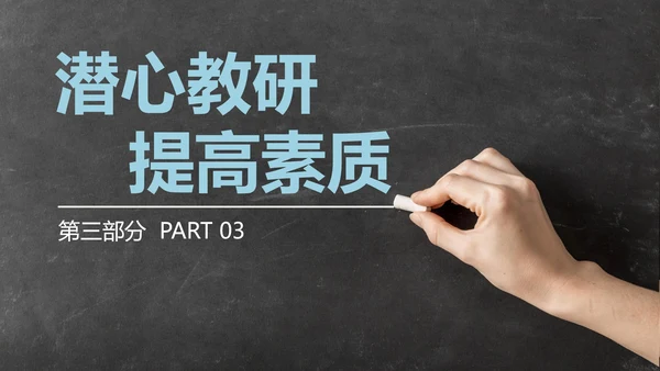 简约实景黑板新学期教学计划带内容PPT模板