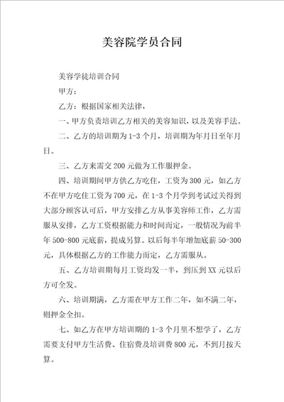 美容院学员合同
