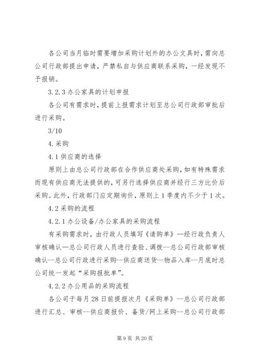 办公经费管理制度.docx