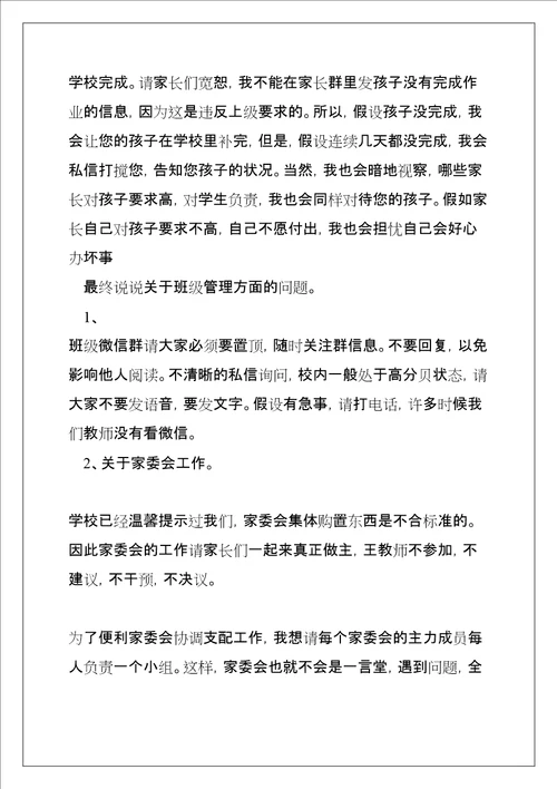 一年级家长会教师发言稿共8页