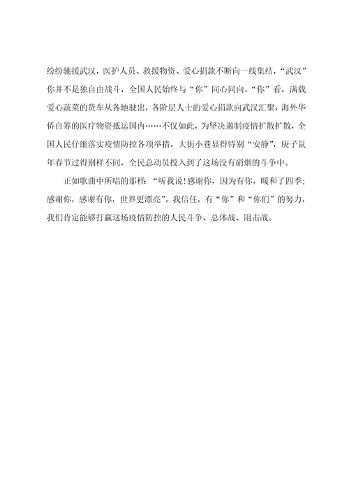 抗击新冠肺炎疫情先进事迹心得体会范文5篇