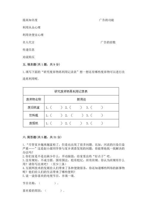 2022秋部编版四年级上册道德与法治期末测试卷（综合题）.docx