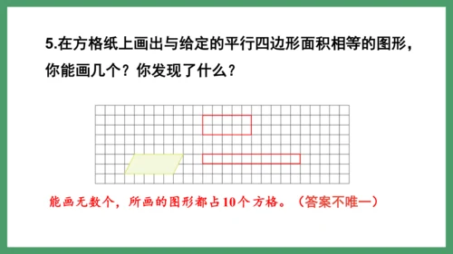 新人教版数学六年级下册6.2.3 练习十八课件