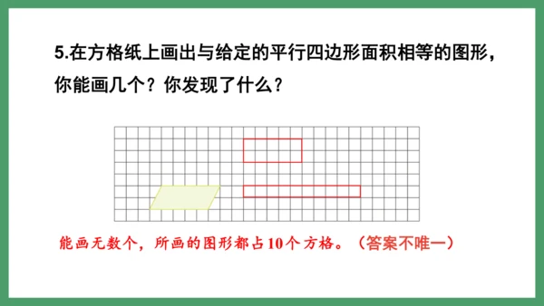 新人教版数学六年级下册6.2.3 练习十八课件