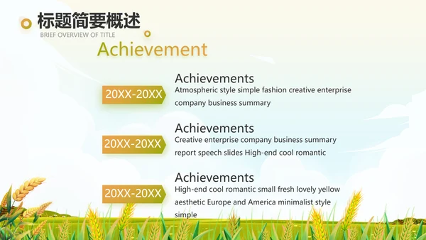 乡村振兴农业振兴农业种植动态PPT