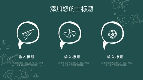 卡通可爱开学啦主题班会通用PPT模板