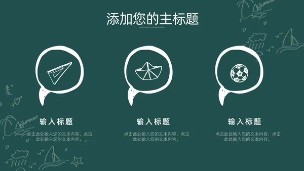 卡通可爱开学啦主题班会通用PPT模板