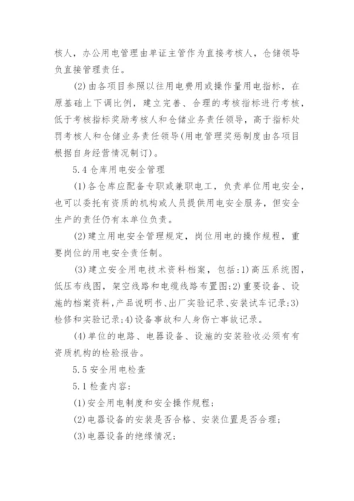 仓库安全管理制度集锦.docx