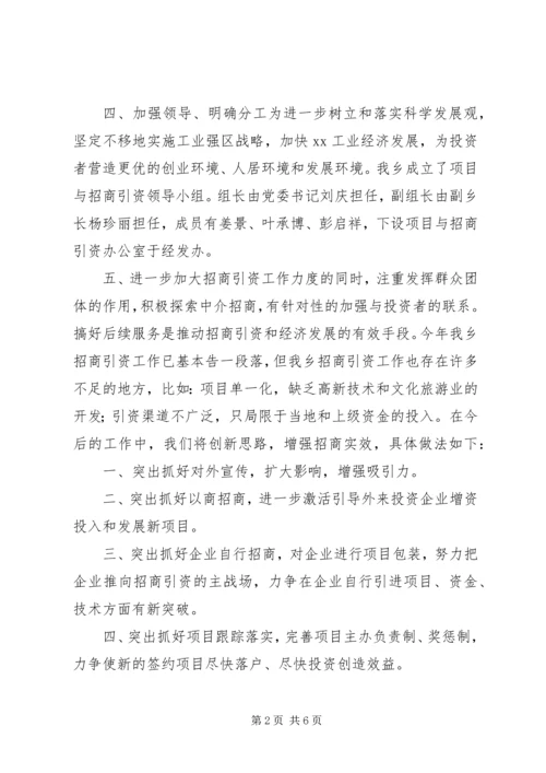 乡镇年度招商引资工作总结.docx