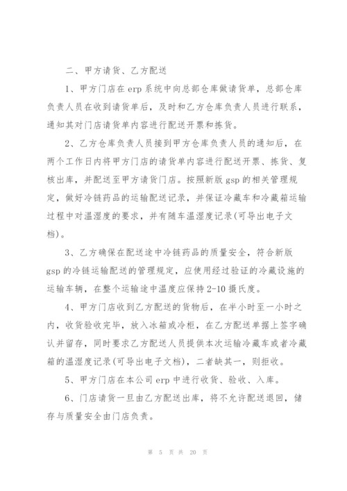 药品配送委托合同范本5篇.docx