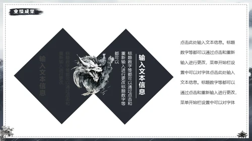 水墨风中国龙年年终总结通用PPT模板