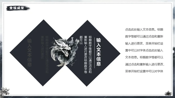 水墨风中国龙年年终总结通用PPT模板