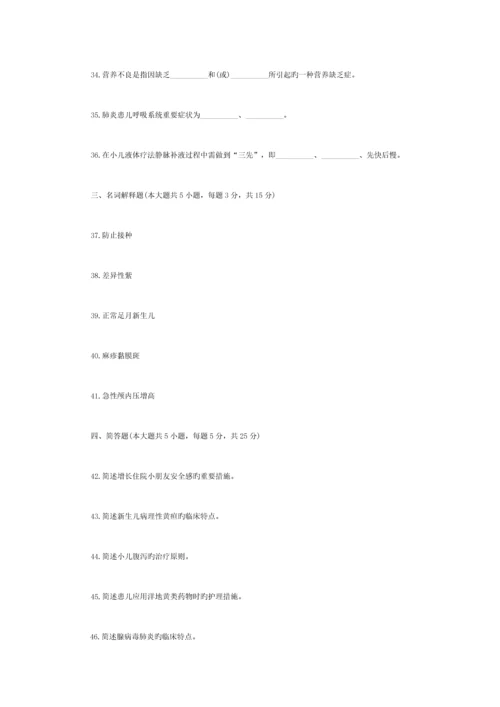 2023年10月高等教育自学考试儿科护理学(二)试题.docx