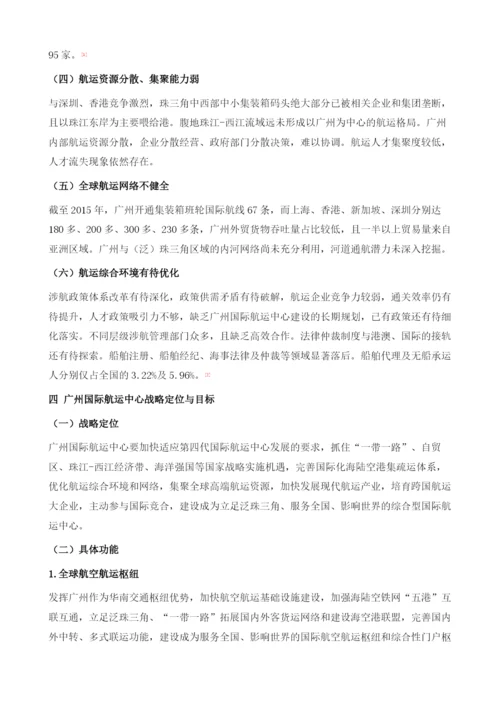 建设广州国际航运中心战略与路径研究.docx