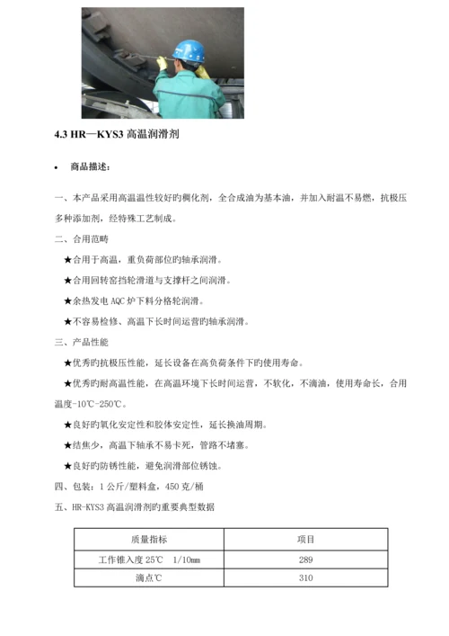 华润润滑油产品完全标准手册.docx