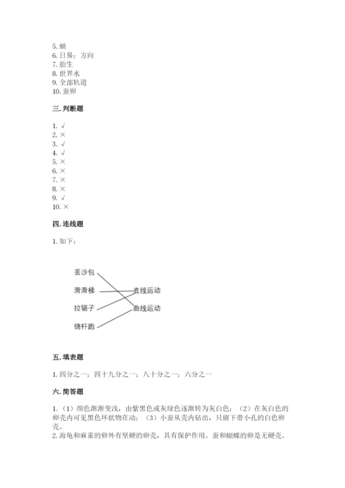 教科版小学科学三年级下册 期末测试卷带答案（培优b卷）.docx