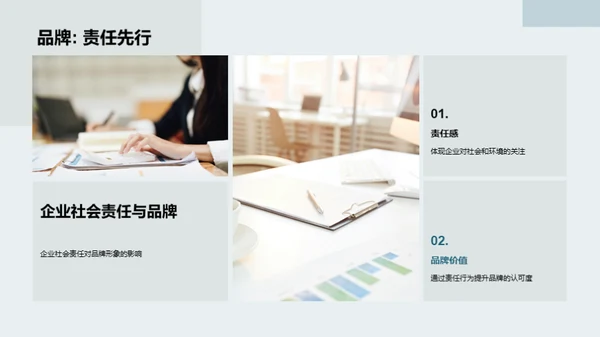 绿色品牌传播策略