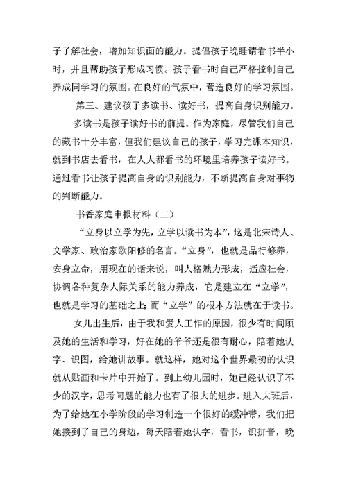 书香家庭申报材料