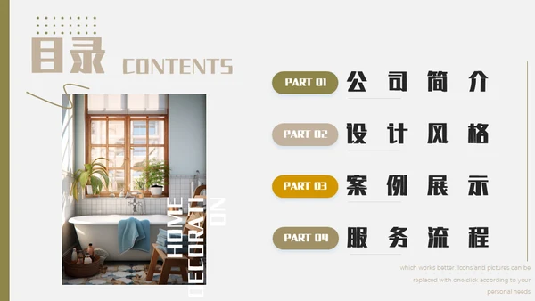 家居装修极简风通用PPT模板