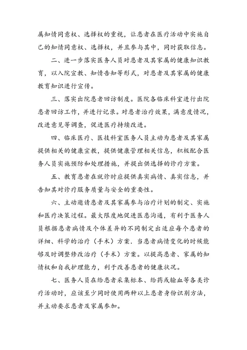 患者参与医疗安全