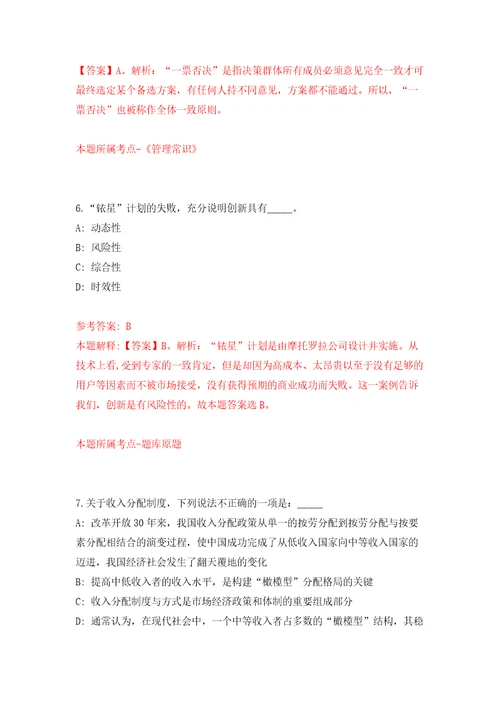 2022浙江温州市乐清市水利建设和管理中心公开招聘编外人员6人强化模拟卷第5次练习