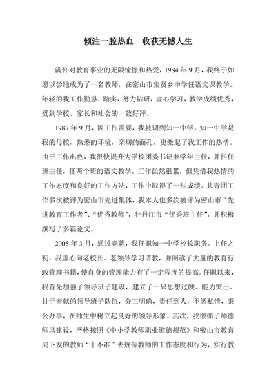 倾注一腔热血收获无憾人生