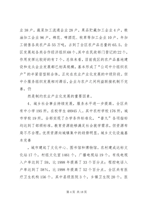 城乡一体化发展调研报告 (4).docx