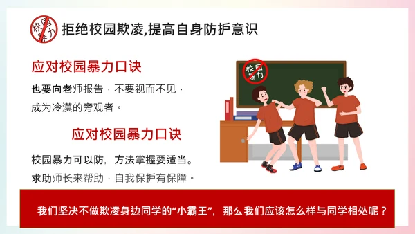 拒绝校园暴力学校通用PPT模板
