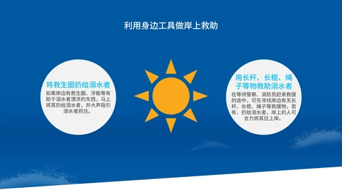 蓝色指示牌校园防溺水安全教育PPT模板