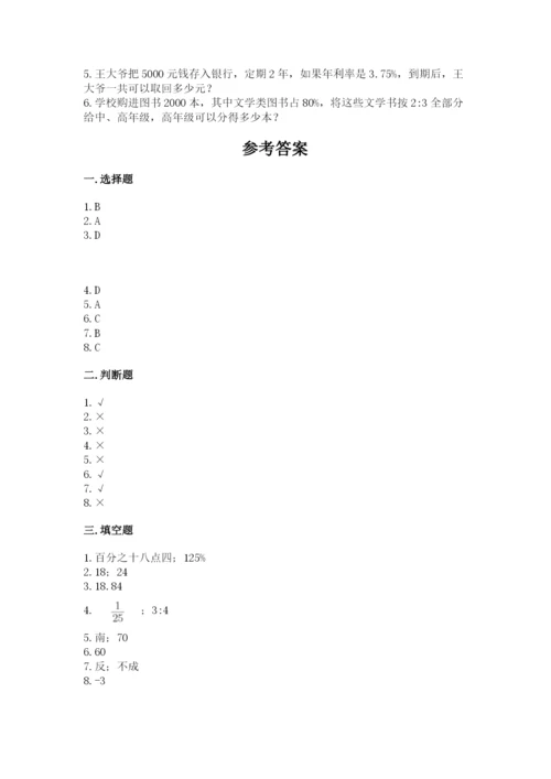 北京版六年级下册数学期末测试卷及答案（全优）.docx