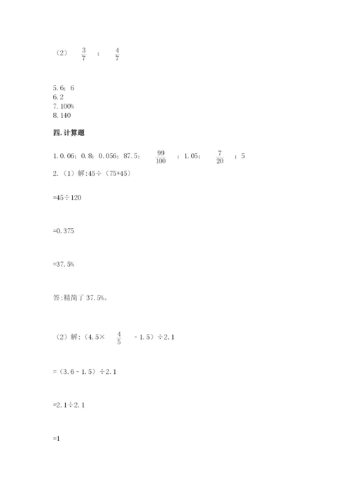 小升初六年级期末试卷及参考答案【能力提升】.docx