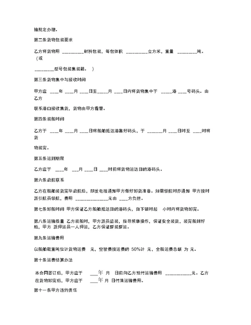 船运输安全协议书
